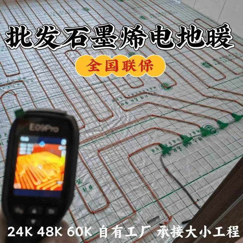 山西 石墨烯电地暖公司哪家好？合理报价深度解析